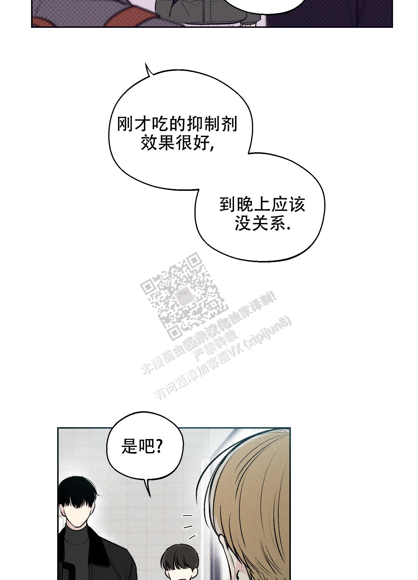 十二月三十一号是什么星座漫画,第8话5图