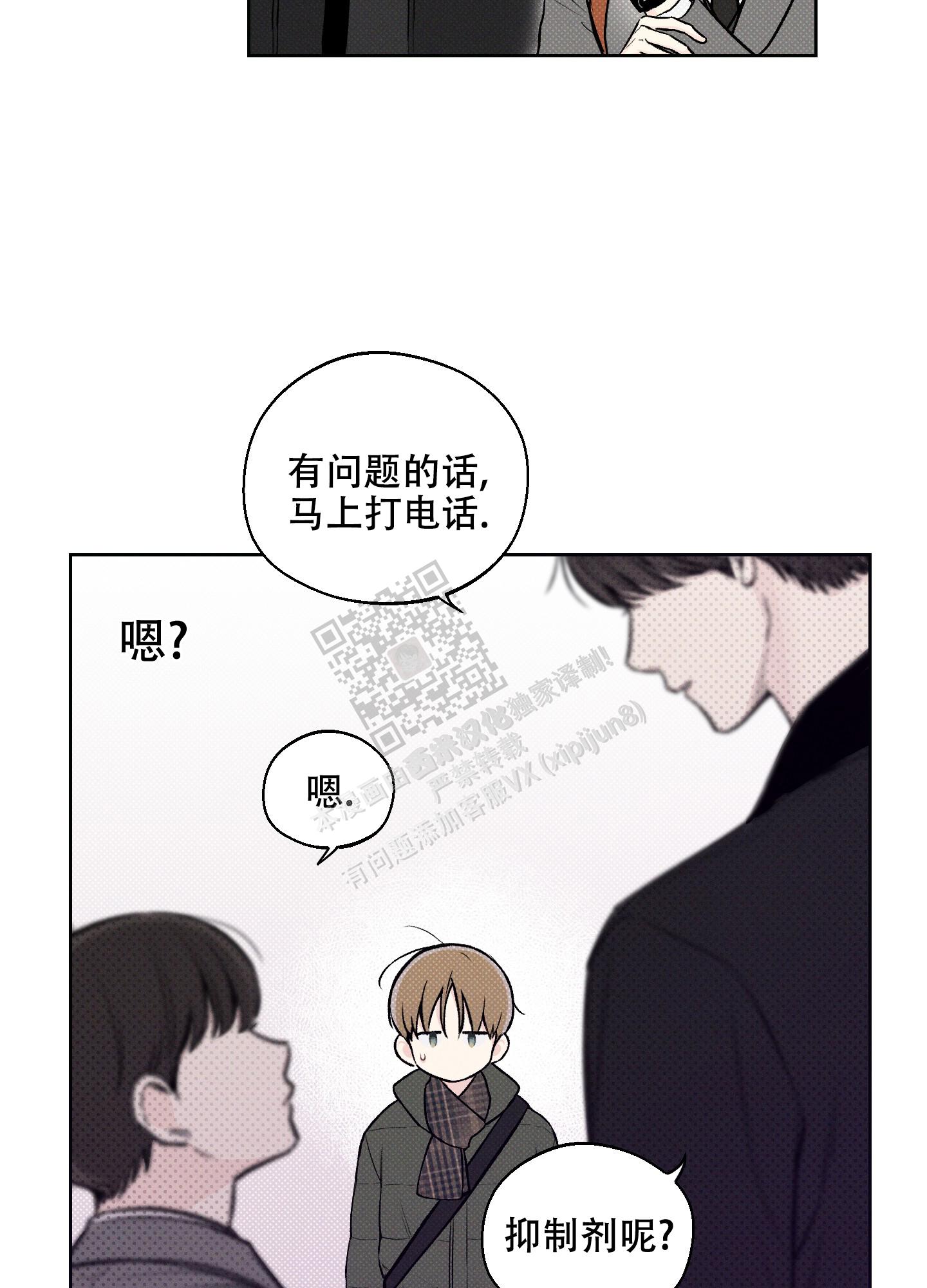 十二月三十一号是什么星座漫画,第8话4图