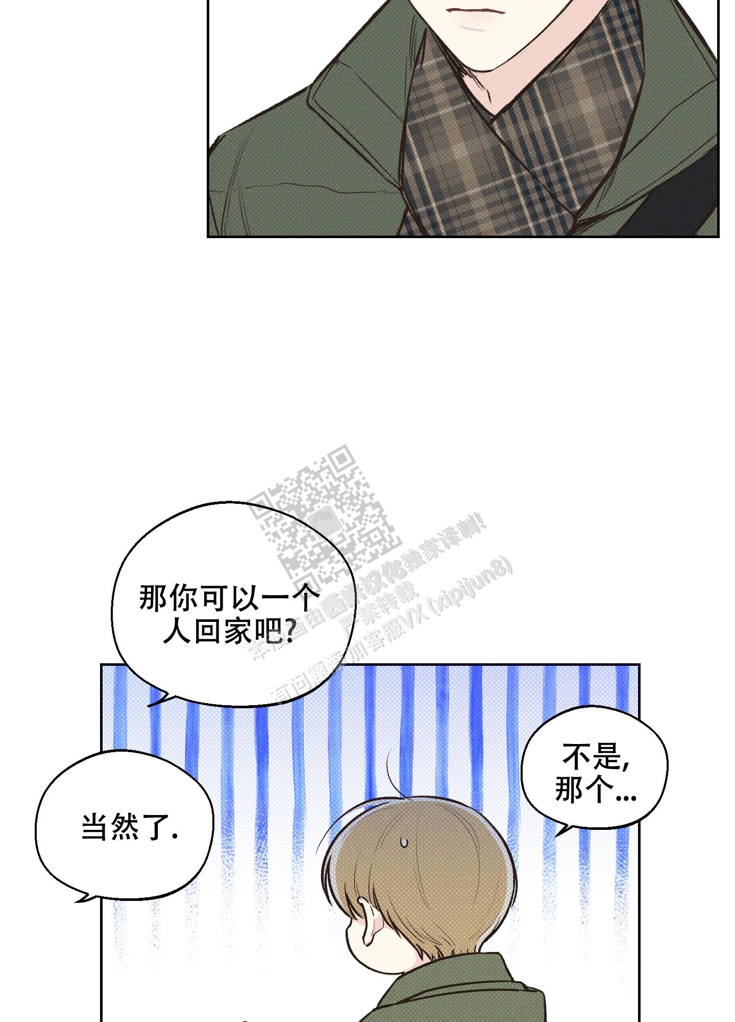 十二月三十一号是什么星座漫画,第8话2图