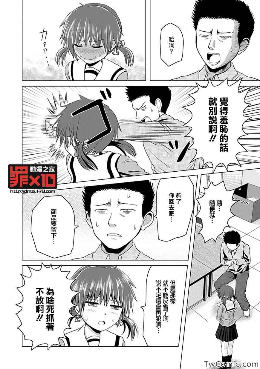 十罪漫画,第4话5图