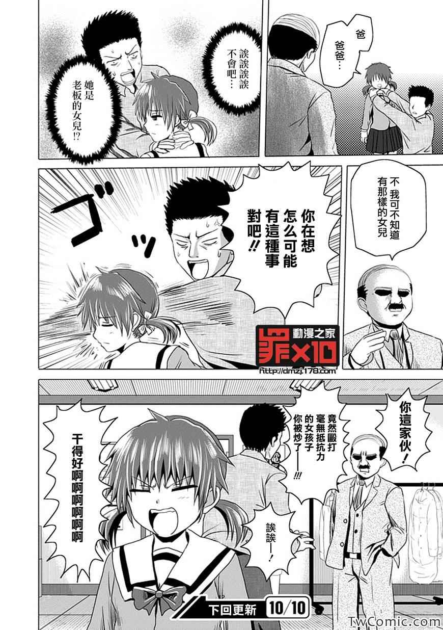 十罪漫画,第4话3图