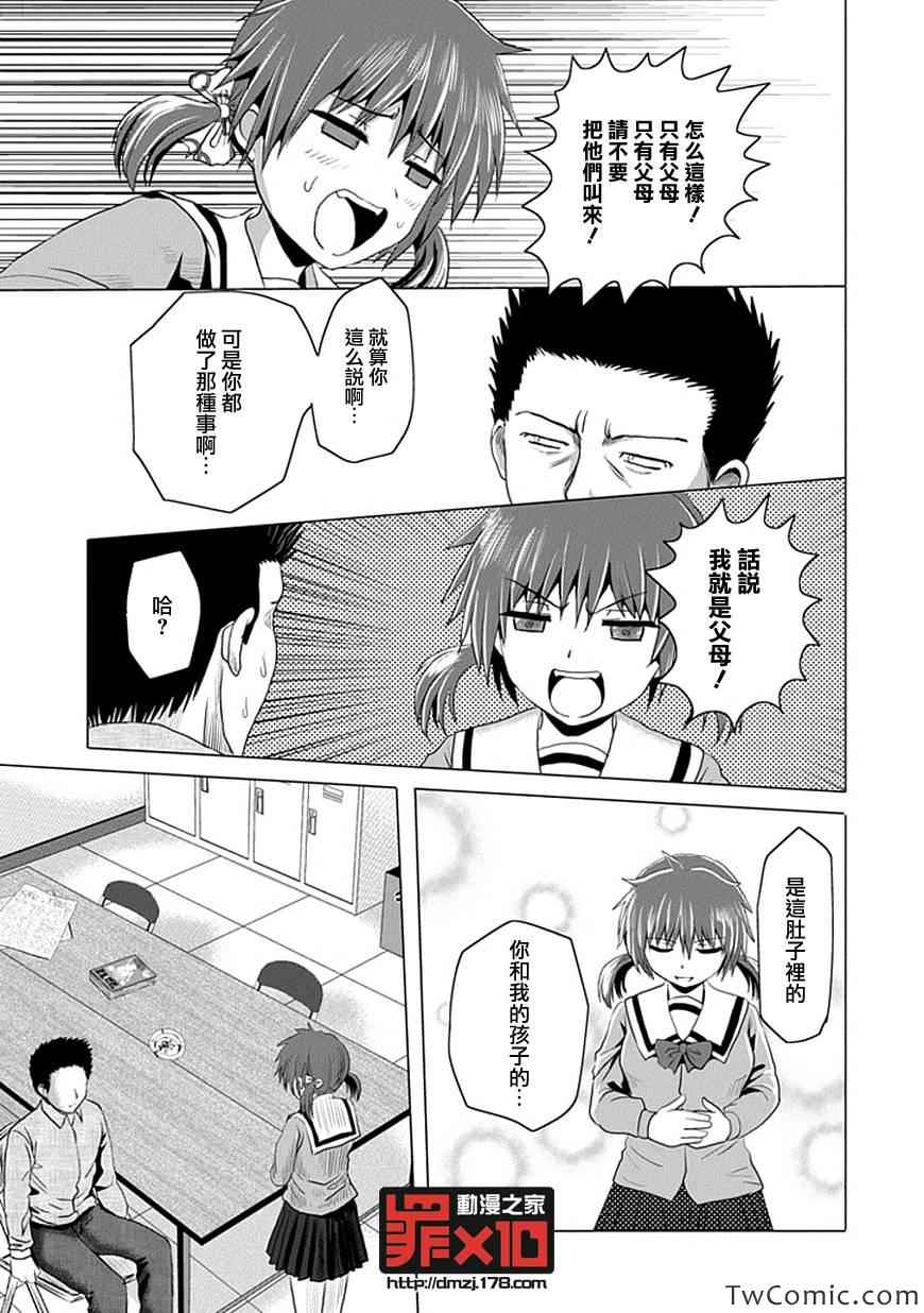 十罪漫画,第4话4图