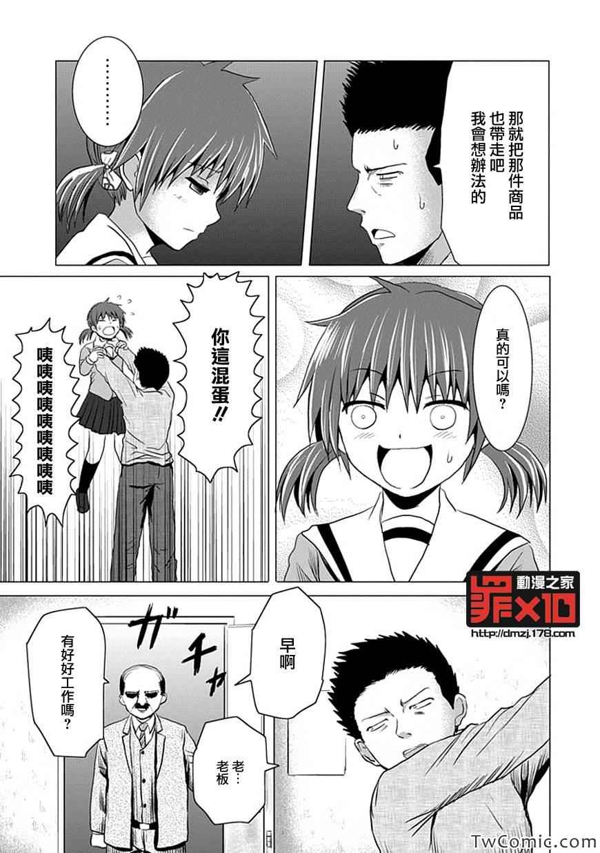 十罪漫画,第4话2图