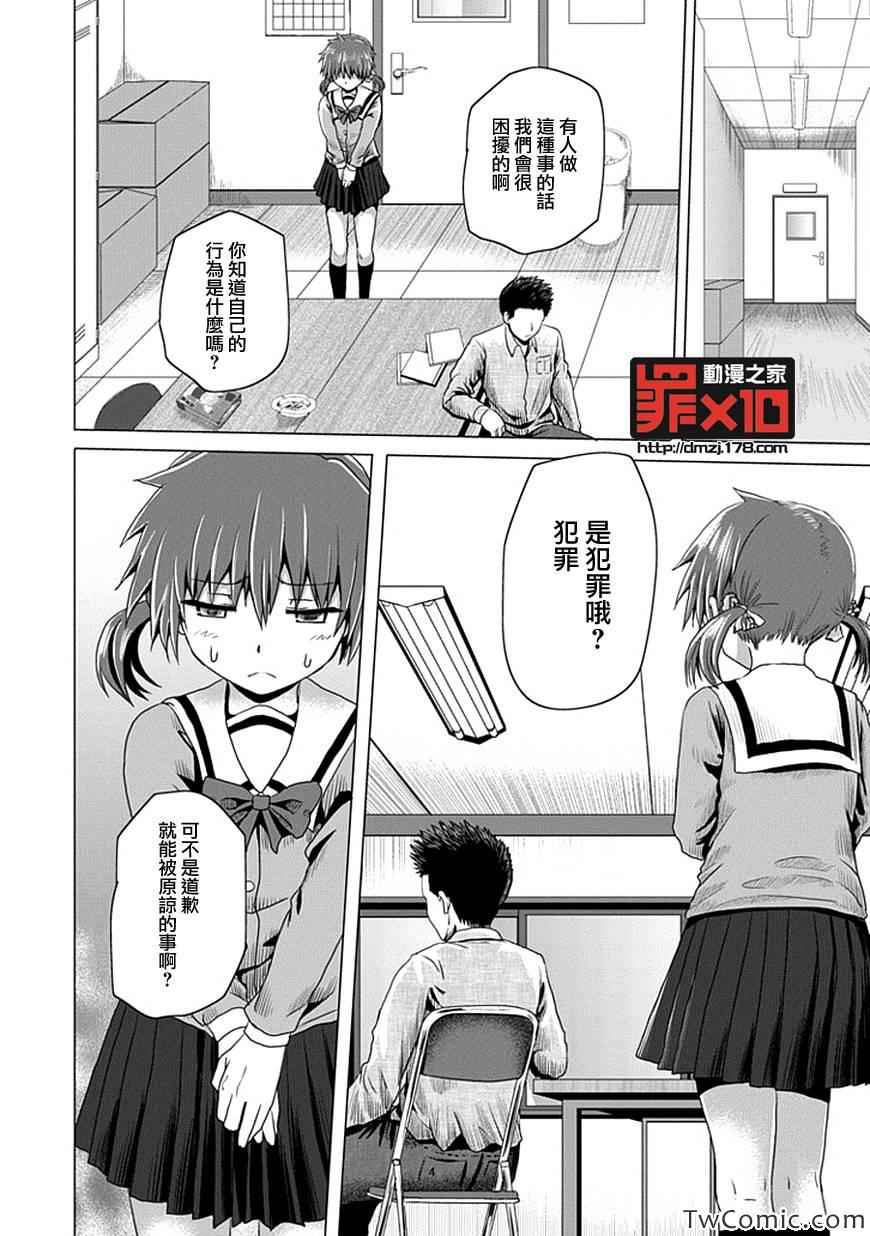 十罪漫画,第4话4图