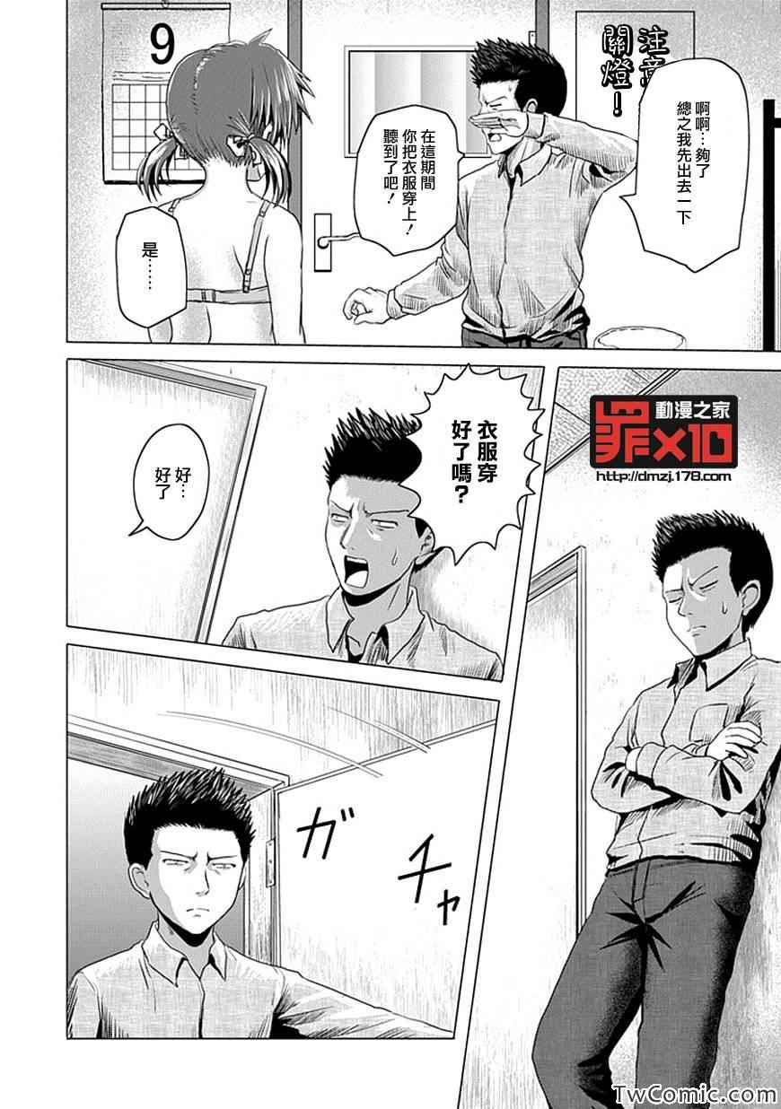 十罪漫画,第4话1图