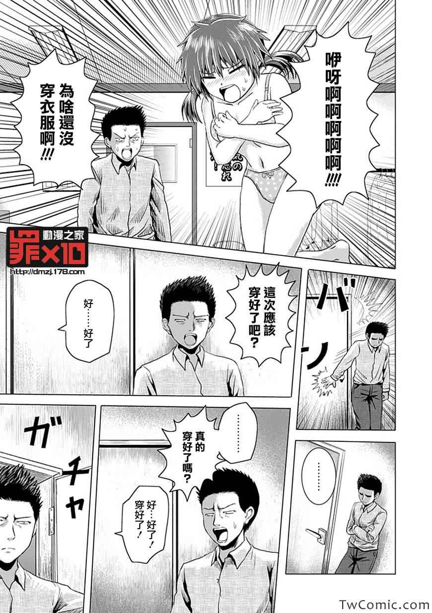 十罪漫画,第4话2图