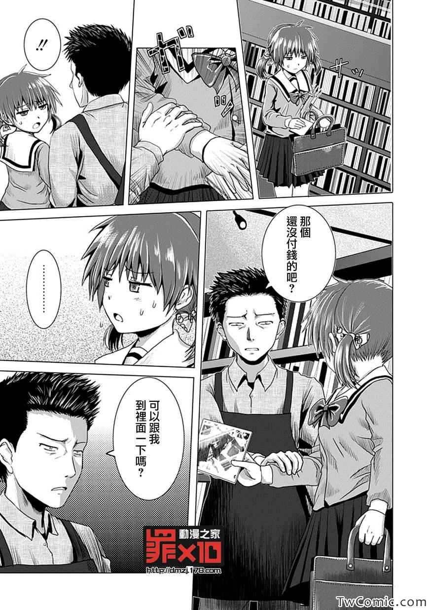 十罪漫画,第4话3图