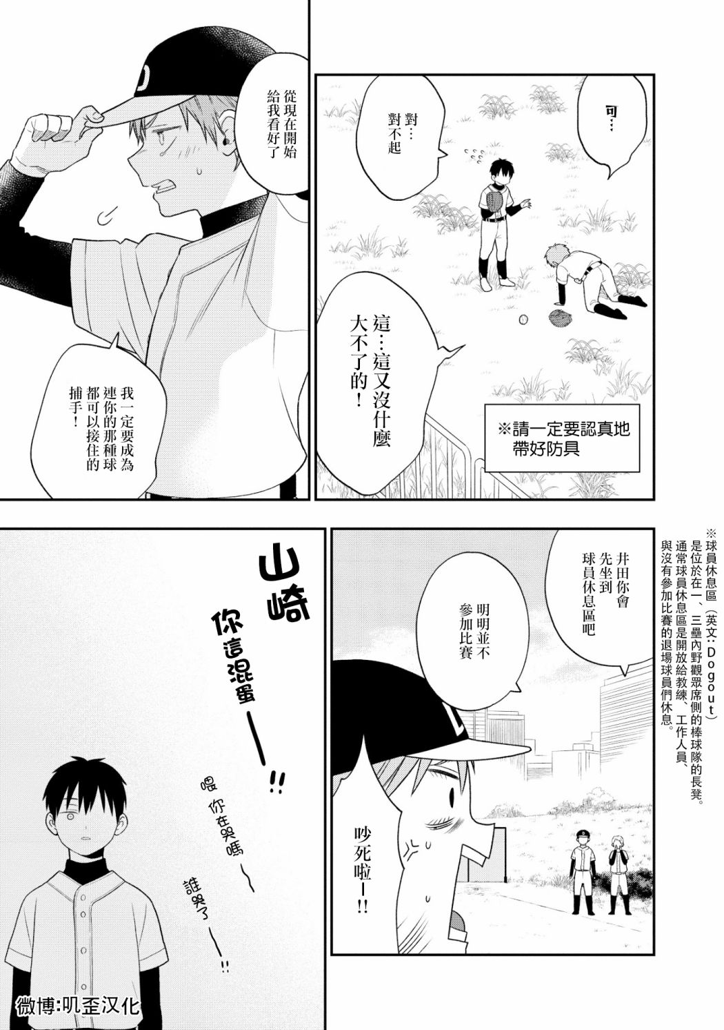 真是不可爱呢、后辈君漫画,第3话2图