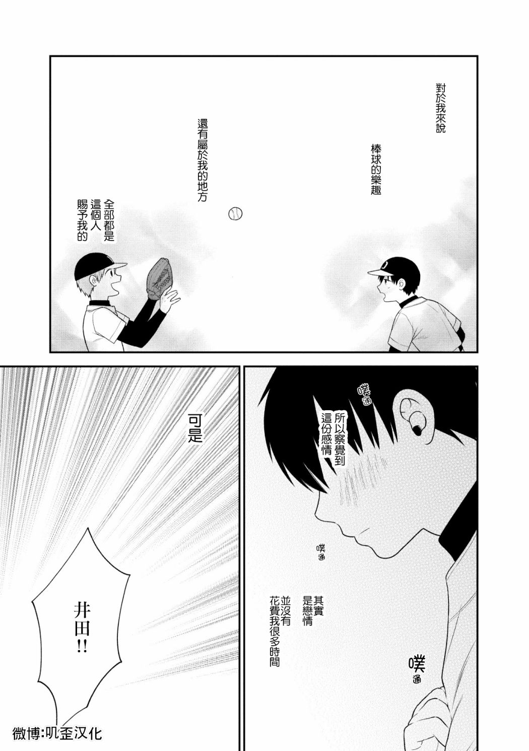 真是不可爱呢、后辈君漫画,第3话4图