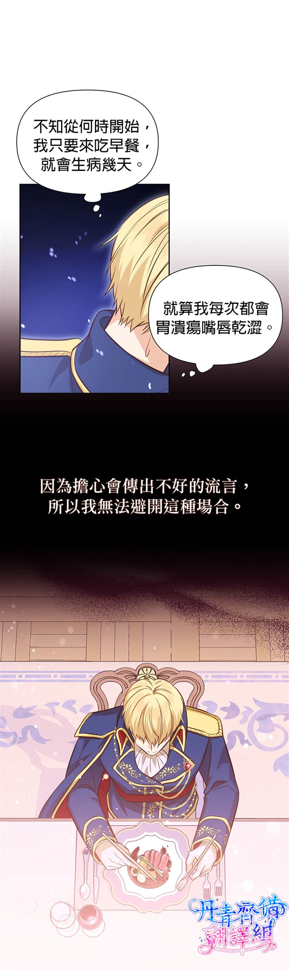 既然是配角就跟我谈恋爱吧漫画,第5话1图