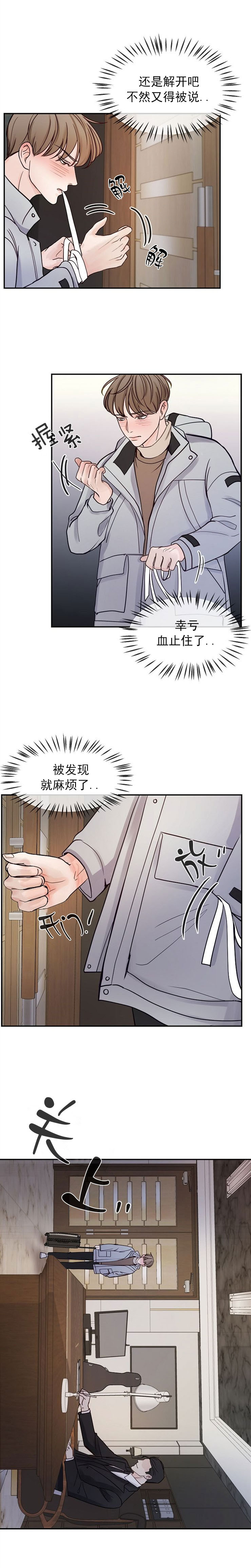 无条件宠溺(第二季)漫画,第10话3图