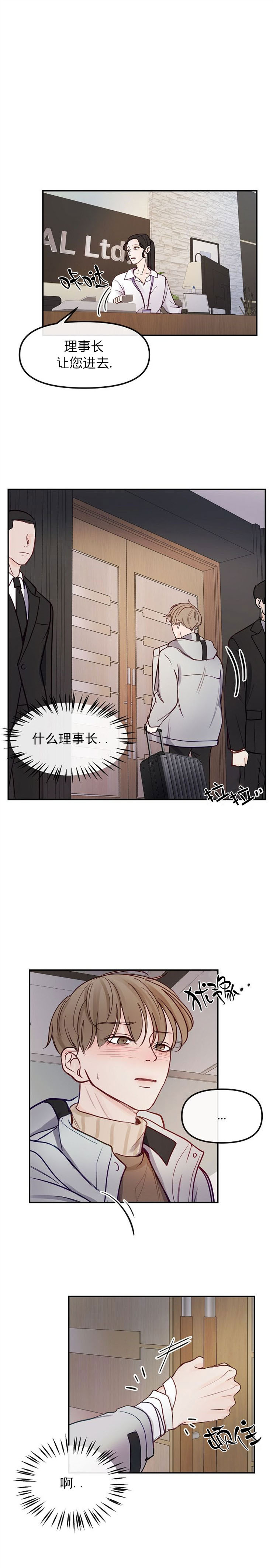 无条件宠溺(第二季)漫画,第10话2图