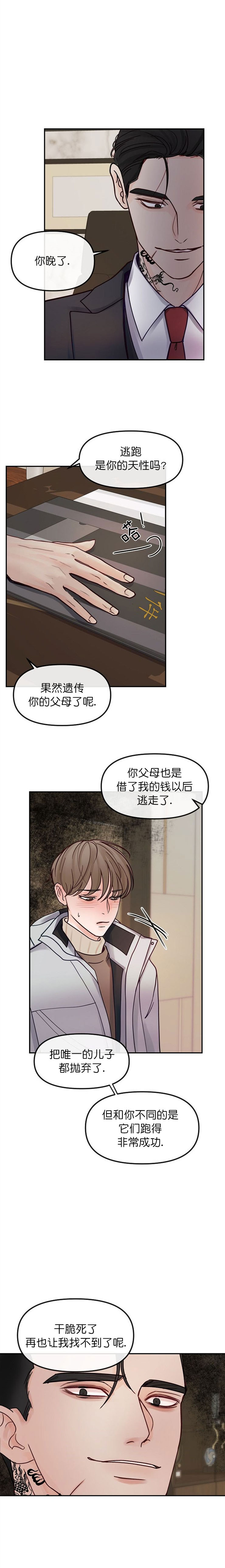 无条件宠溺(第二季)漫画,第10话4图