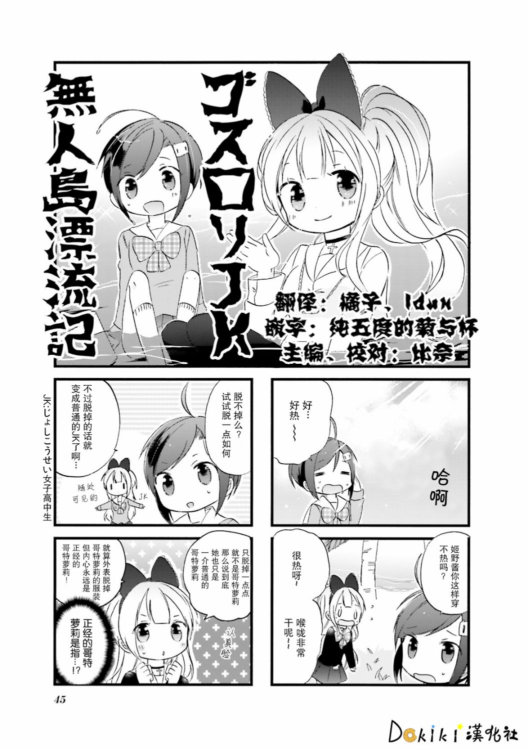 哥特萝莉JK无人岛漂流记漫画,第5话1图