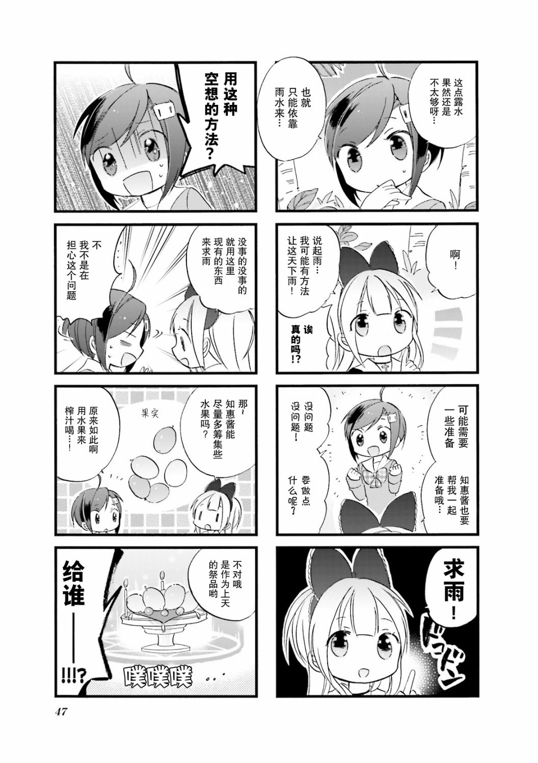 哥特萝莉JK无人岛漂流记漫画,第5话3图