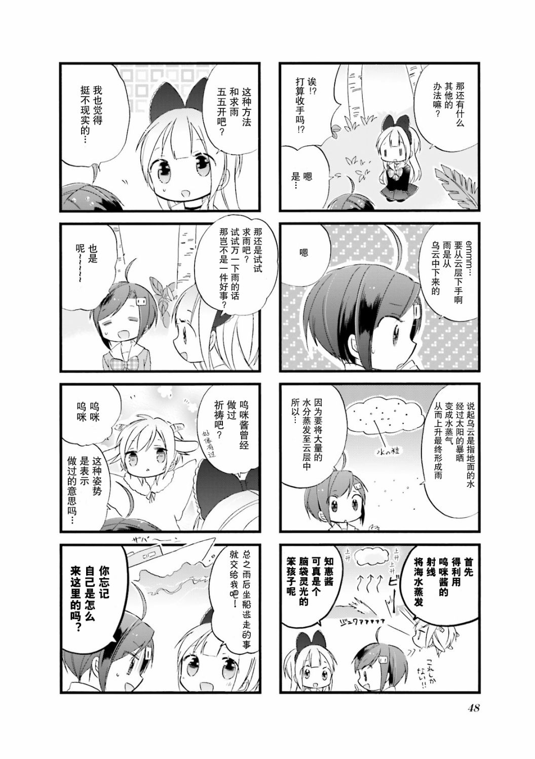 哥特萝莉JK无人岛漂流记漫画,第5话4图