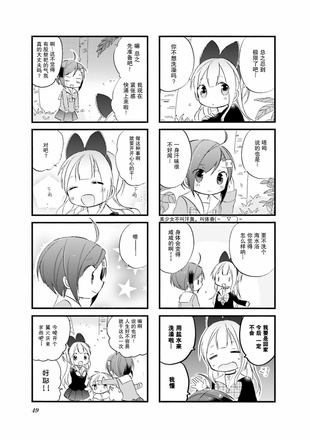 哥特萝莉JK无人岛漂流记漫画,第5话5图