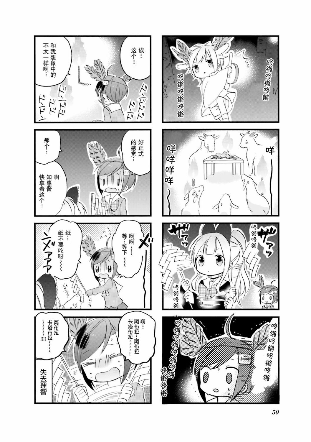 哥特萝莉JK无人岛漂流记漫画,第5话1图