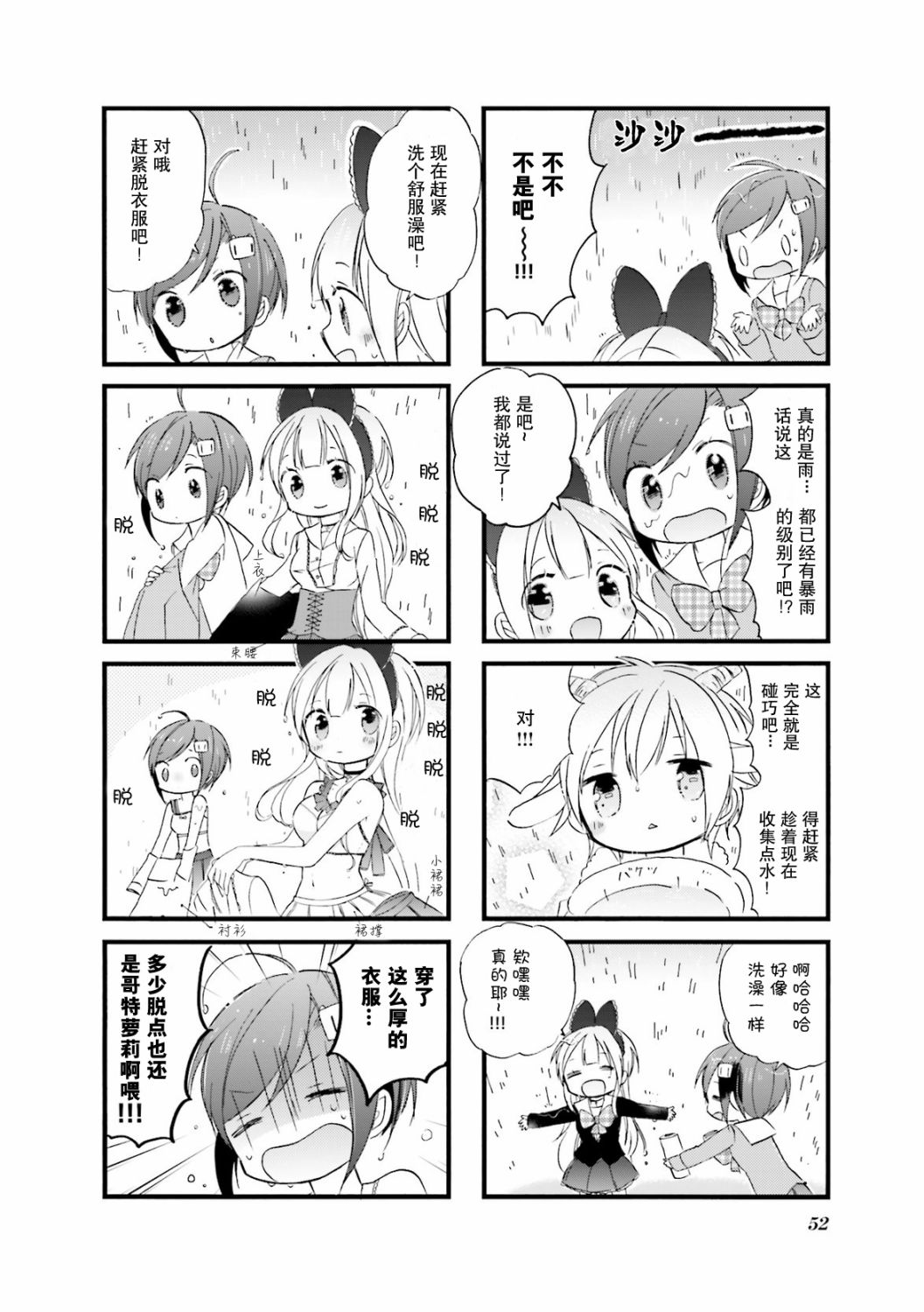 哥特萝莉JK无人岛漂流记漫画,第5话3图