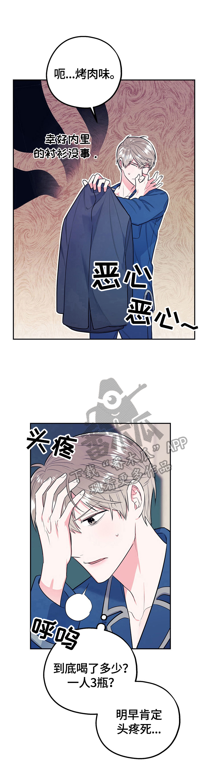 欢喜冤家电视剧在线观看免费漫画,第10章：相反5图