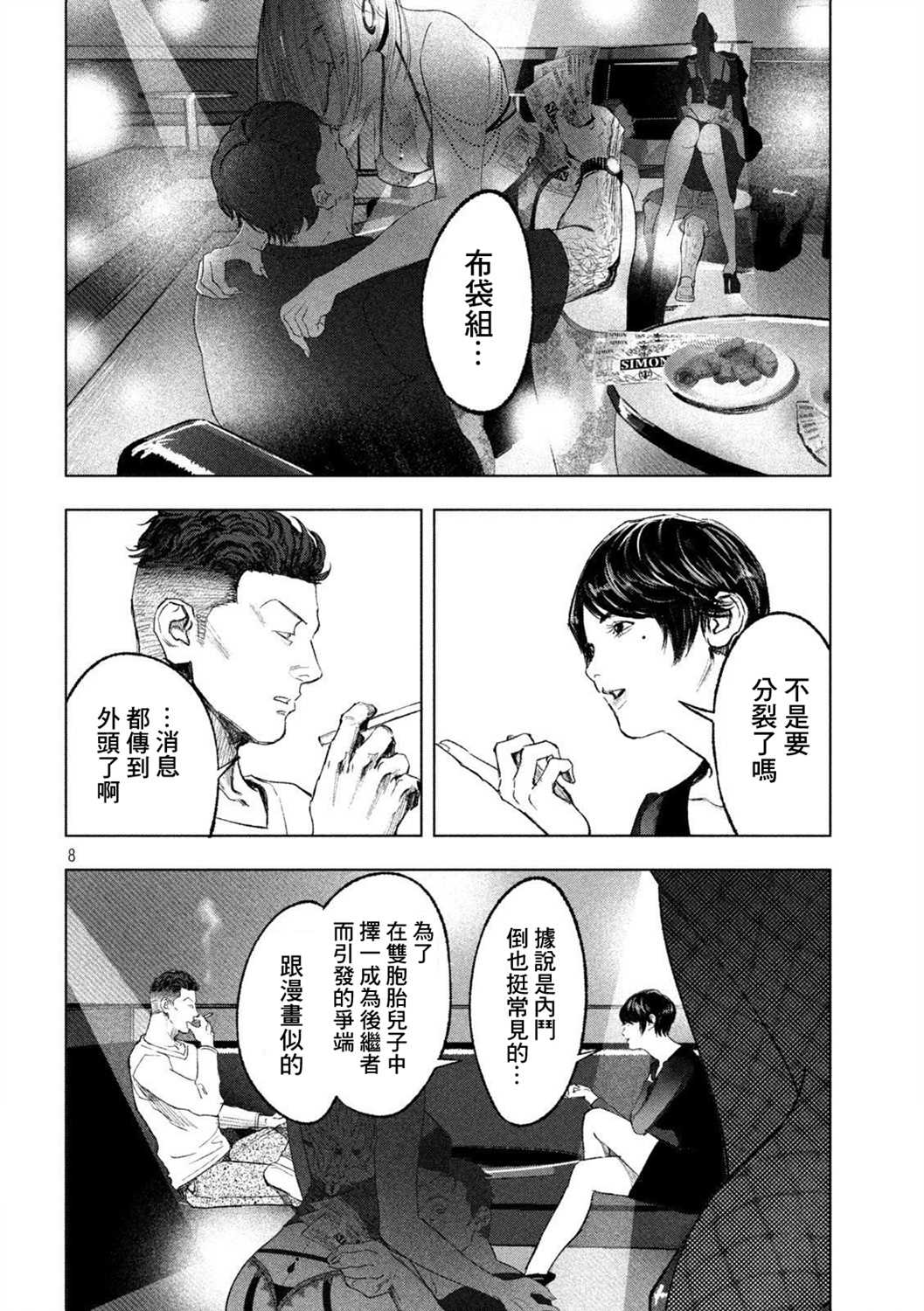 双生游戏漫画,第7话男与女3图