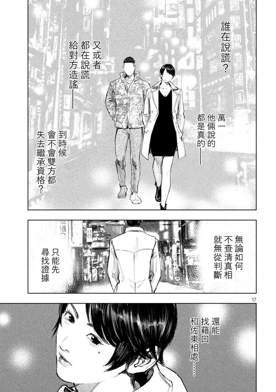 双生游戏漫画,第7话男与女2图