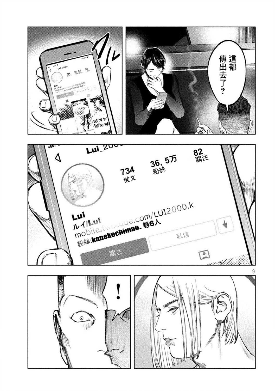 双生游戏漫画,第7话男与女4图