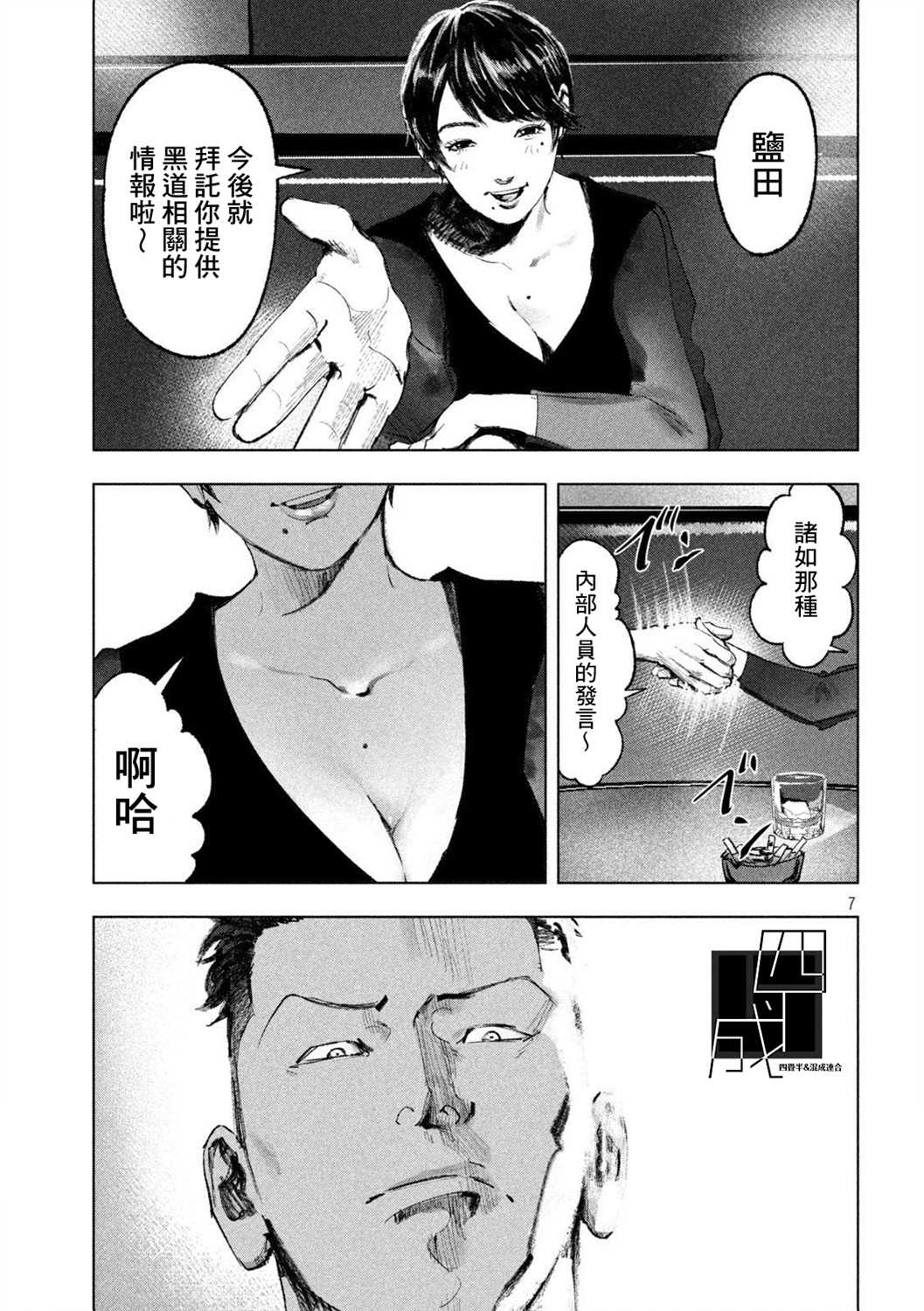 双生游戏漫画,第7话男与女2图