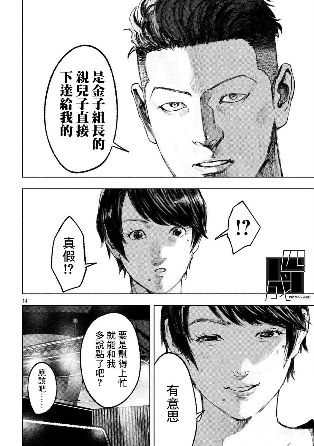 双生游戏漫画,第7话男与女4图