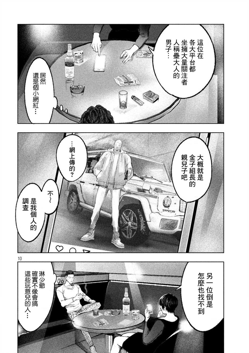 双生游戏漫画,第7话男与女5图