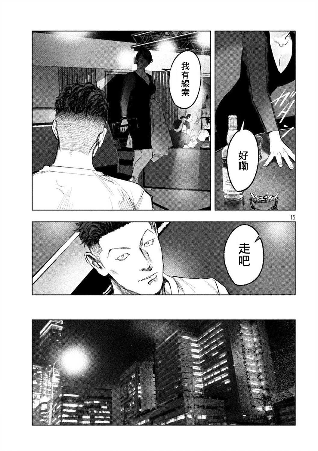 双生游戏漫画,第7话男与女5图