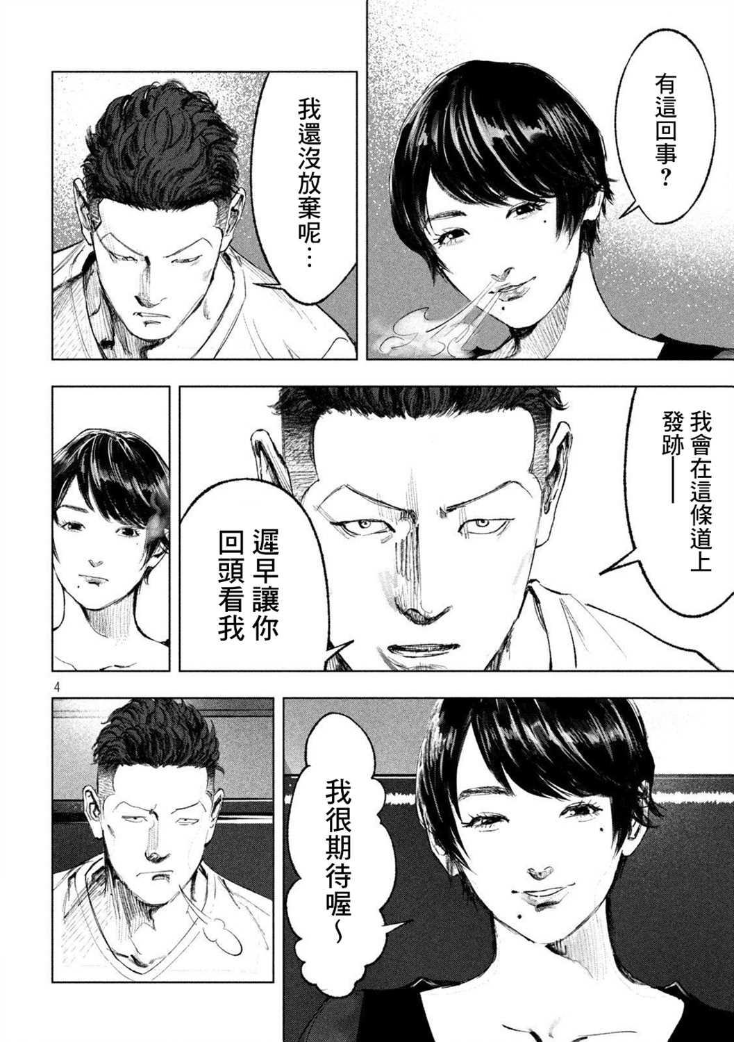 双生游戏漫画,第7话男与女4图