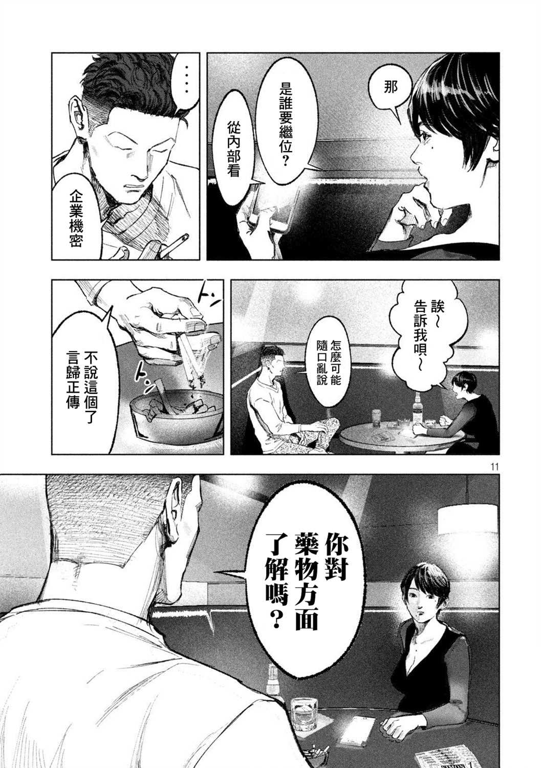 双生游戏漫画,第7话男与女1图