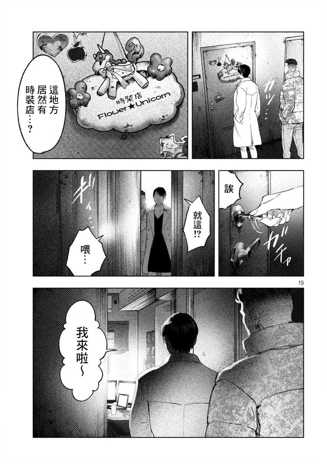 双生游戏漫画,第7话男与女4图