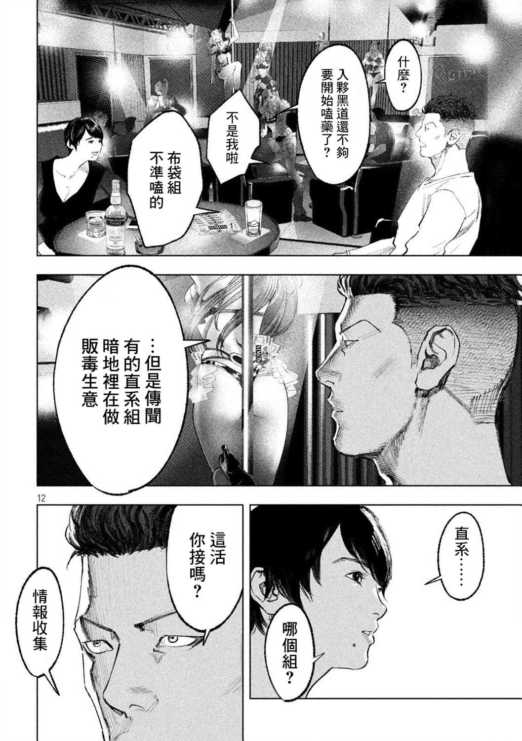 双生游戏漫画,第7话男与女2图