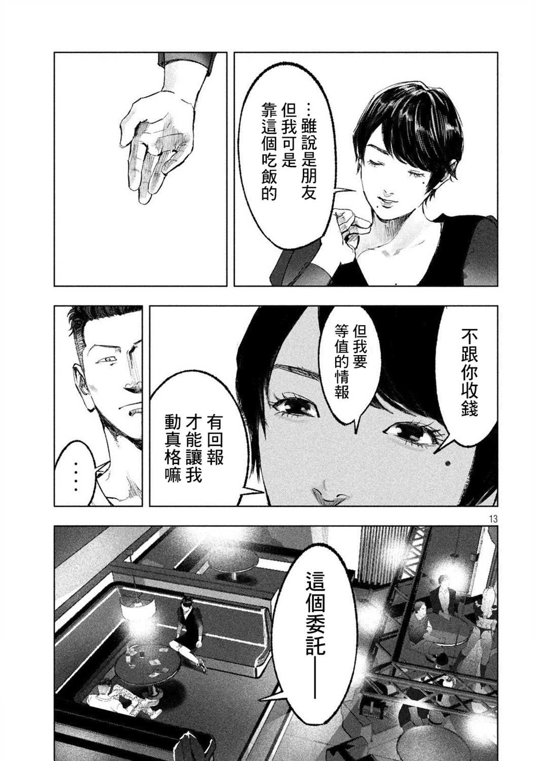 双生游戏漫画,第7话男与女3图