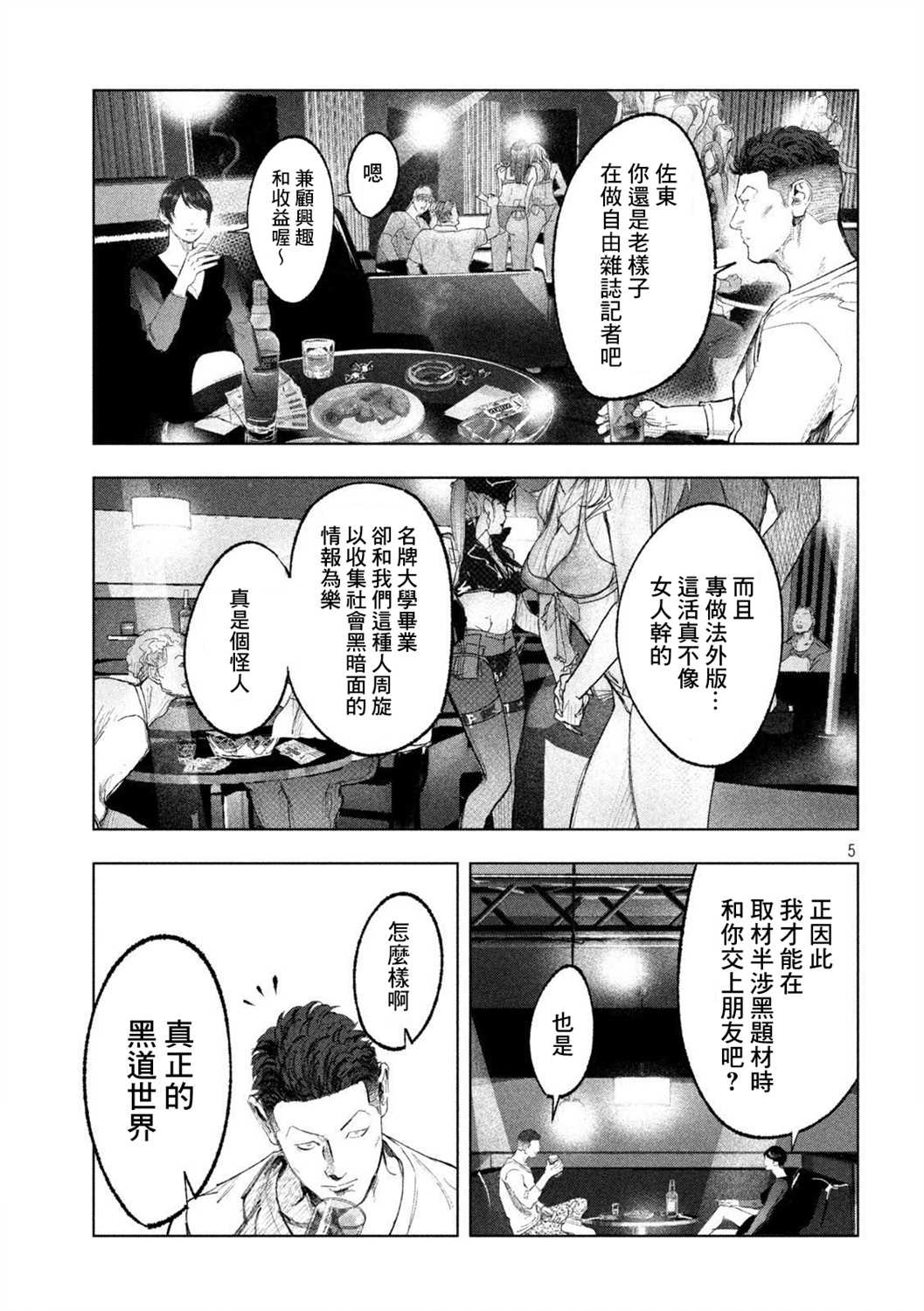 双生游戏漫画,第7话男与女5图