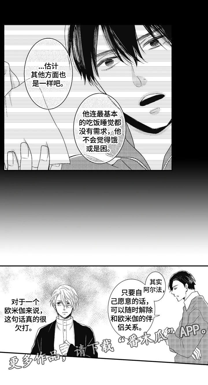 你拯救了我漫画,第9章：请求2图