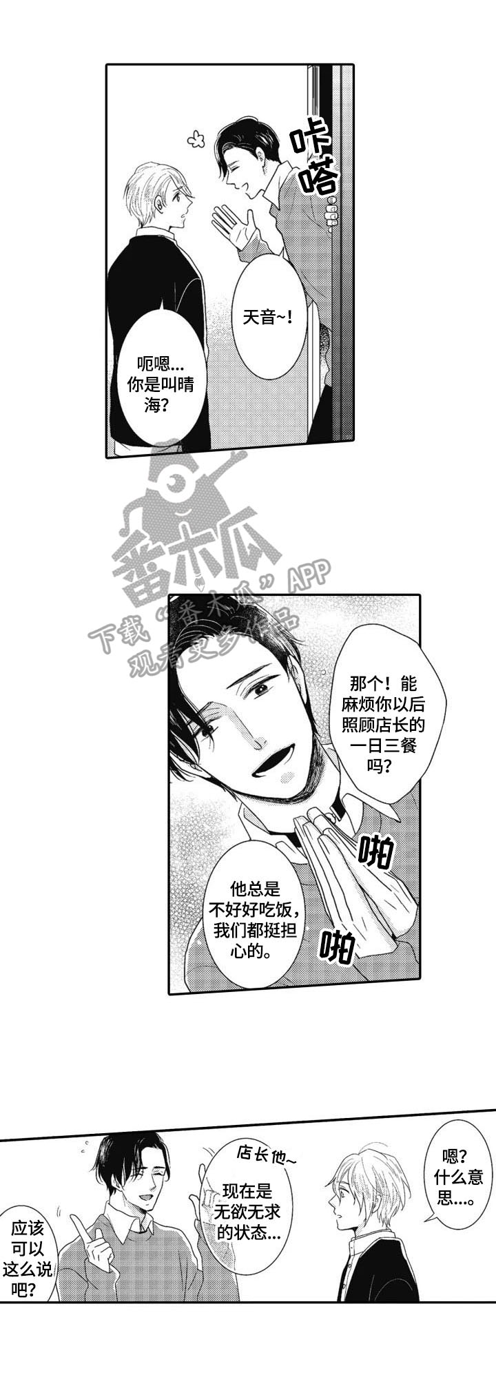 你拯救了我漫画,第9章：请求5图