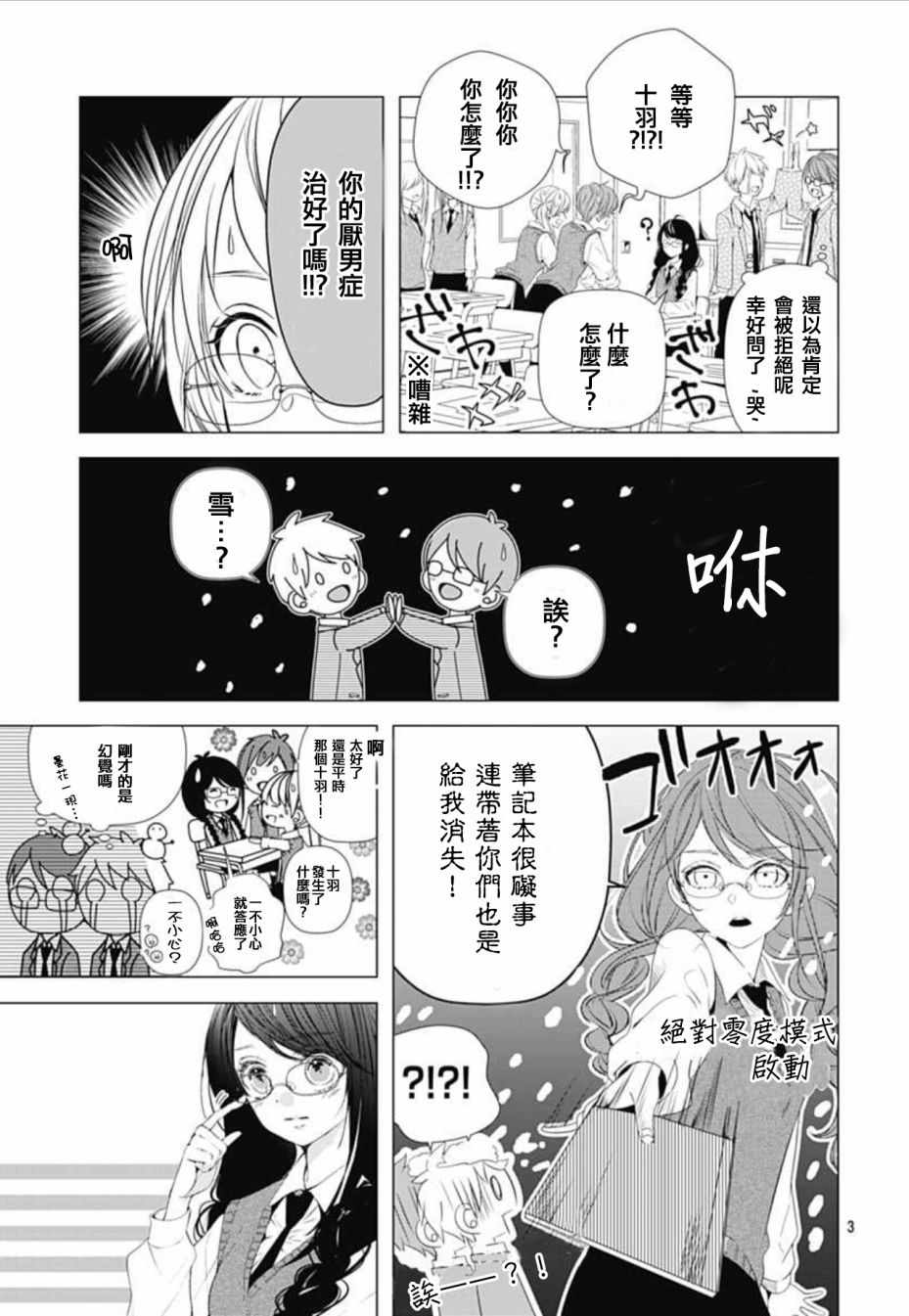 来做些羞羞的事吧漫画,第5话3图