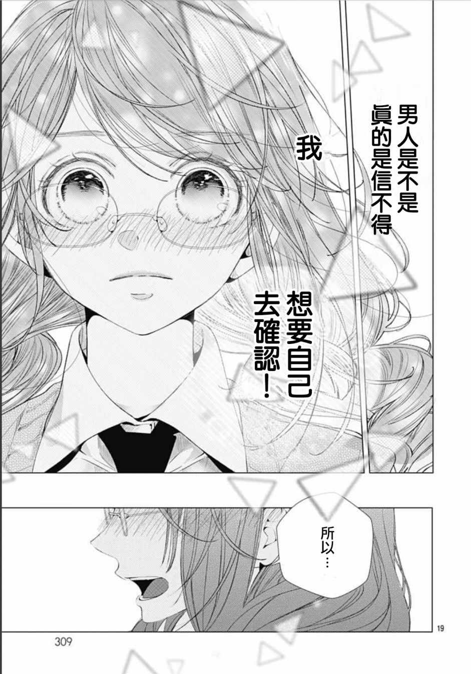 来做些羞羞的事吧漫画,第5话3图