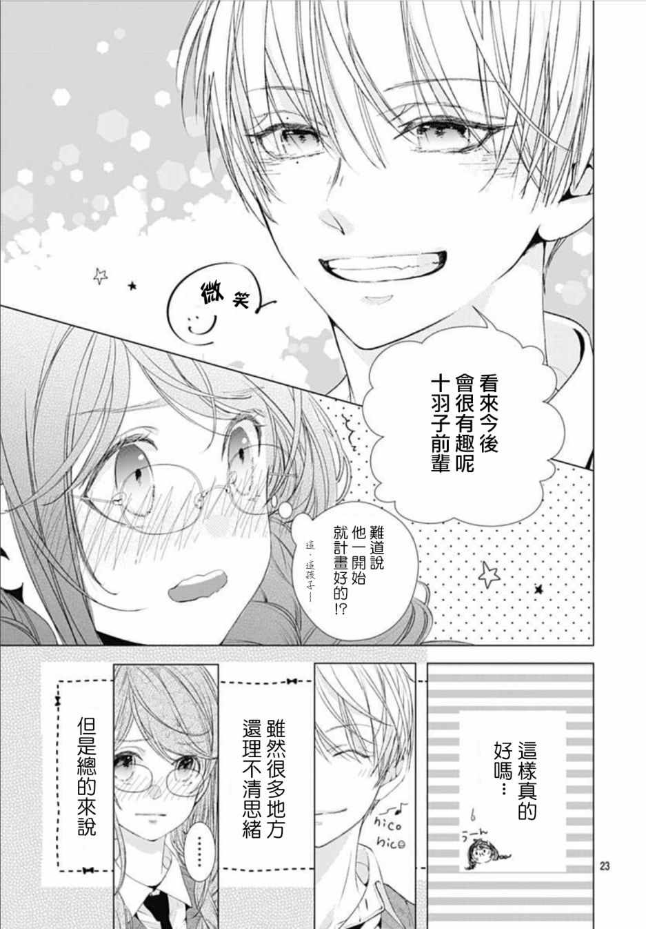 来做些羞羞的事吧漫画,第5话1图