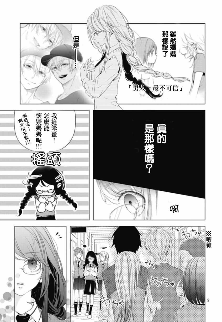 来做些羞羞的事吧漫画,第5话5图