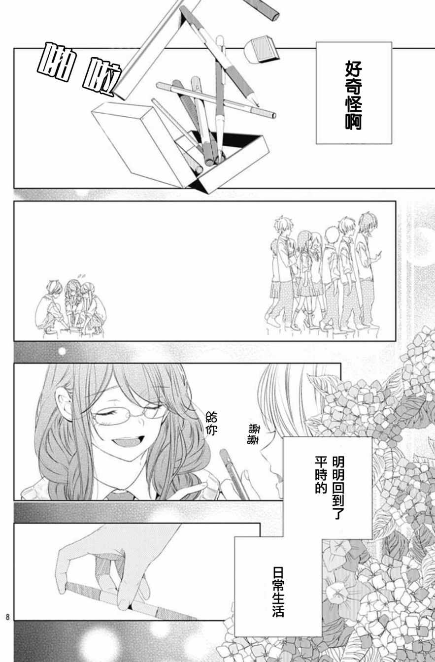 来做些羞羞的事吧漫画,第5话3图