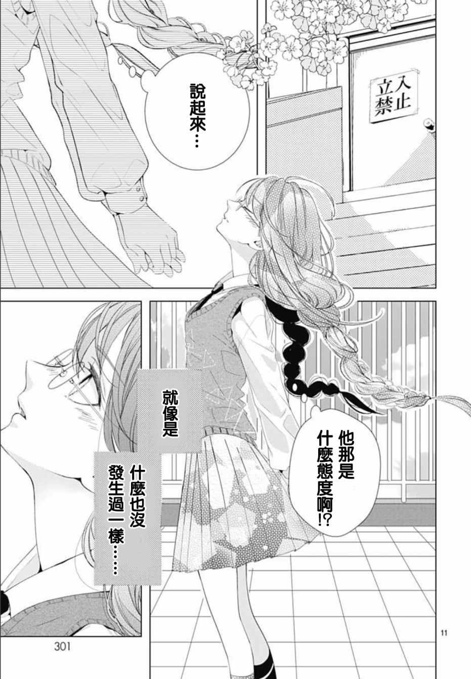 来做些羞羞的事吧漫画,第5话1图