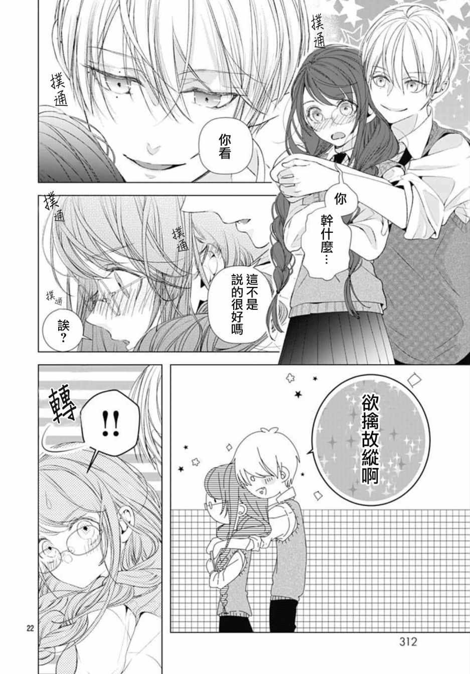 来做些羞羞的事吧漫画,第5话5图