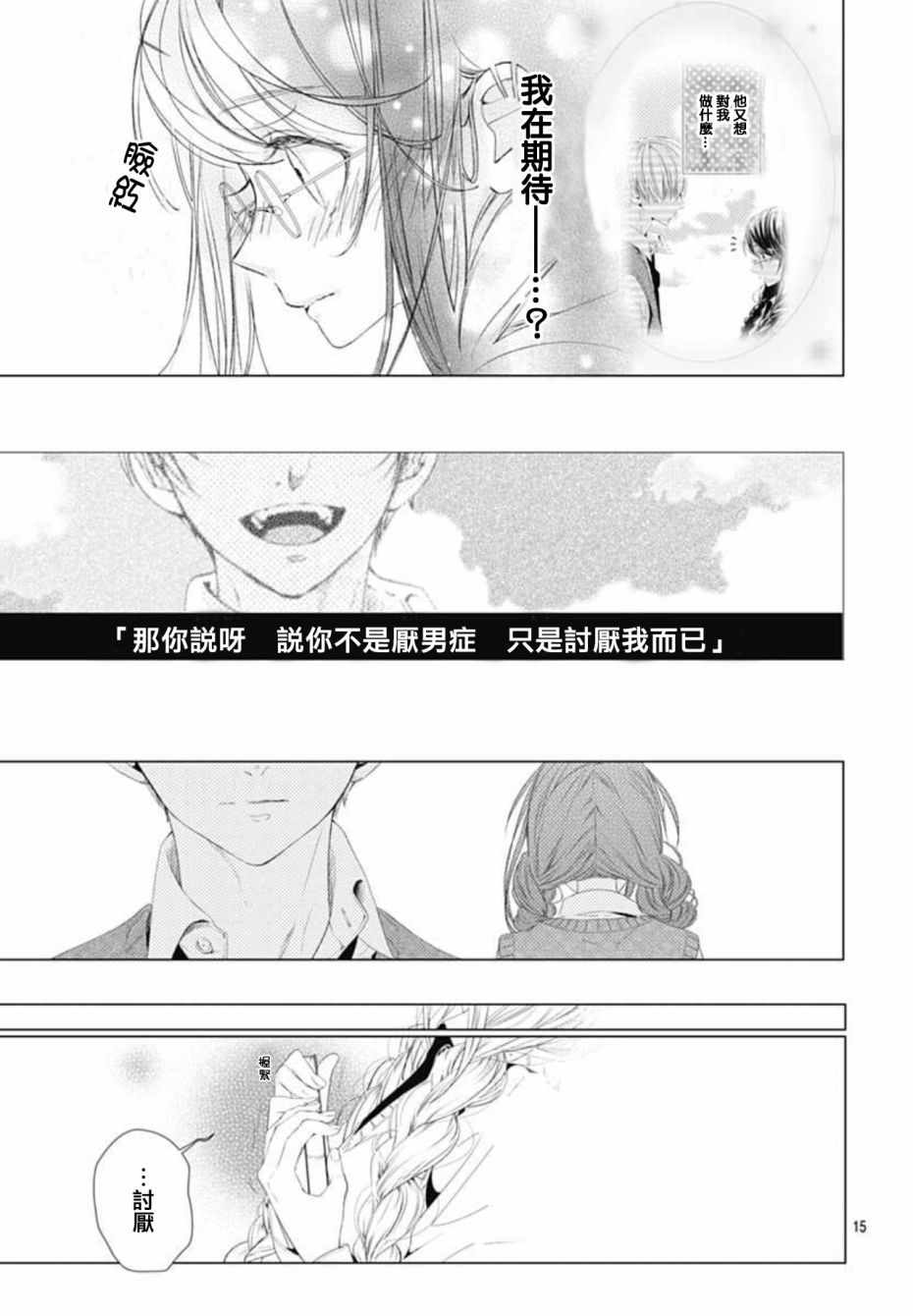 来做些羞羞的事吧漫画,第5话5图