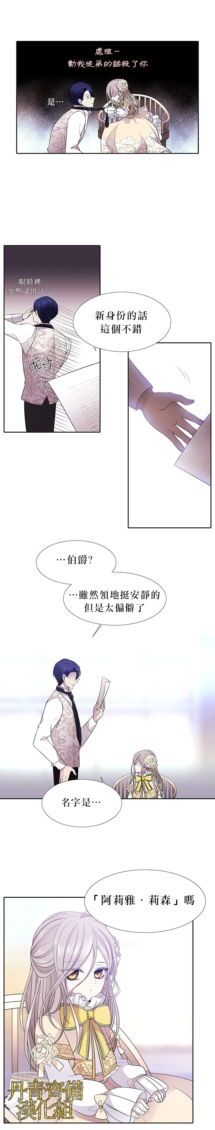 夏洛特的五个徒弟漫画,第4话4图