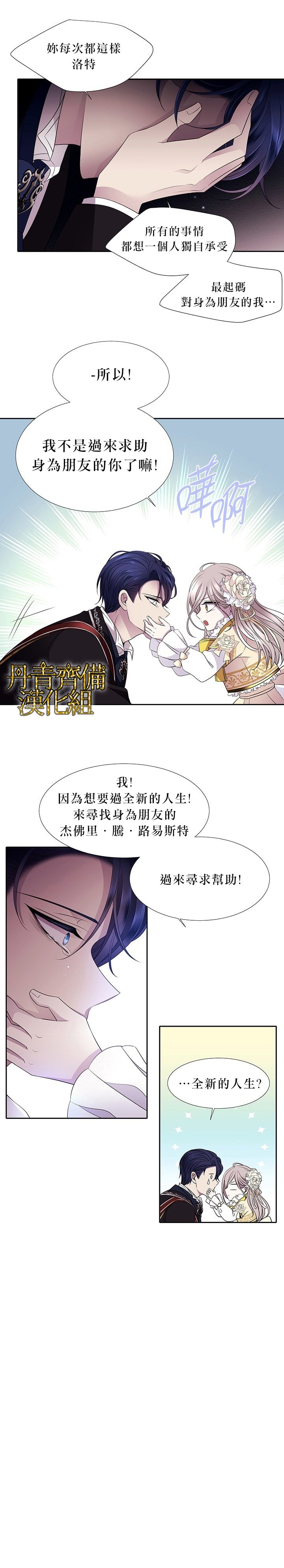 夏洛特的五个徒弟漫画,第4话4图