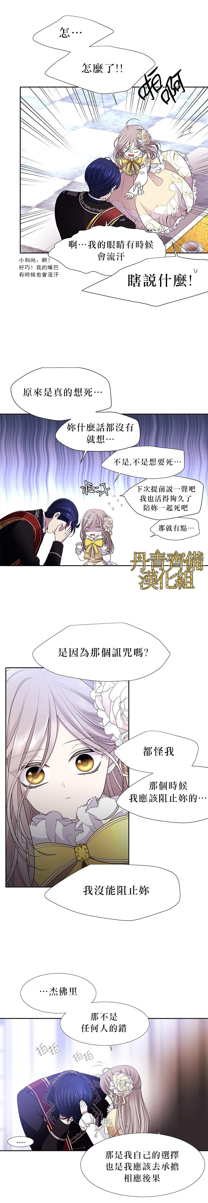 夏洛特的五个徒弟漫画,第4话3图